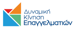 Δυναμική Κίνηση Επαγγελματιών Πειραιά Logo
