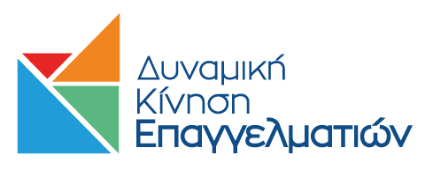 Δυναμική Κίνηση Επαγγελματιών Πειραιά Logo