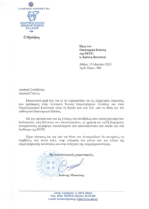 epistoli-marousi-se-gianni-voutsina